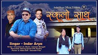 schoolo sath || inder arya || kumauni video song || 2021