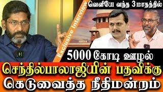 Savukku Shankar latest interview on Senthil Balaji Coal Scam & supreme court warning senthil balaji