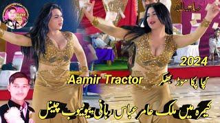 Sada Piyar Purana Ay Koi Ajda Nai Rimal Shah Dance Performance 2024 @AamirTractor