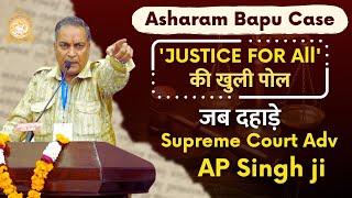 Asaram Bapu Case | 'Justice for All' की खुली पोल जब दहाड़े Supreme Court Advocate A.P. Singhji