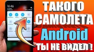 Оставил НАВСЕГДАТакой РЕЖИМ САМОЛЕТА ты точно не использовал на Телефоне AndroidНастройка🟢SetEdit