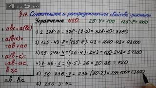 Упражнение 420 – § 17 – Математика 5 класс – Мерзляк А.Г., Полонский В.Б., Якир М.С.