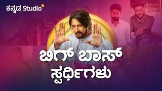 Bigg Boss 11 kannada Contestants List | Colors Kannada | BB11 | Kichha Sudeep