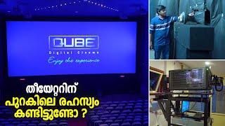 സിനിമ തീയേറ്ററിന് പുറകിലെ രഹസ്യം കണ്ടിട്ടുണ്ടോ ? | Movie Theatre Functions | Digital Cinema