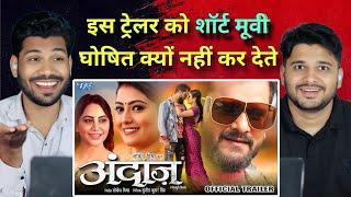 अंदाज ट्रेलर Reaction and review| #Khesari Lal Yadav | Arshi Khan | Sonika Gauda | Andaaz