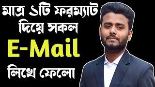 Email Writing Format | Email Format | JSC | SSC | HSC | E-mail writing | ১টি দিয়ে সব Email.
