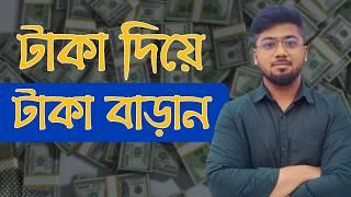 টাকা বাড়ানোর জন্য কি করা উচিৎ - How to do savings - Tamal Debnath