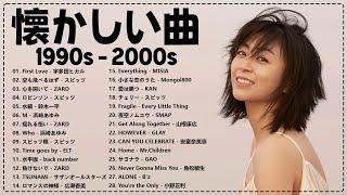 1990〜2000年代を代表する邦楽ヒット曲️心に残る懐かしい邦楽曲集メドレー　作業用BGM J-POP #懐メロ #メドレー #jpop #10