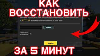 КАК ВОССТАНОВИТЬ АККАУНТ В ПАБГ МОБАЙЛ/ ЧТО ДЕЛАТЬ ЕСЛИ УКРАЛИ АККАУНТ ПАБГ/ КАК УБРАТЬ ПАССАЖИРА