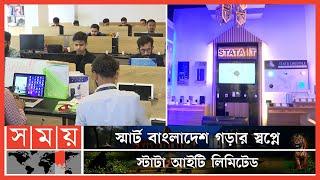 জীবনকে সহজ করবে স্টাটা আইটির স্মার্ট পণ্য | STATA IT LIMITED | IT Company | Somoy TV