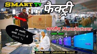 Omg  बड़ी factory Smart tv || Make your Brand Sell eCommerce || Smart tv manufacturer Hariyana