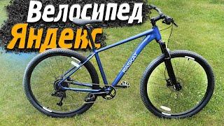 Велосипед RASKAT от Яндекса - Полный обзор
