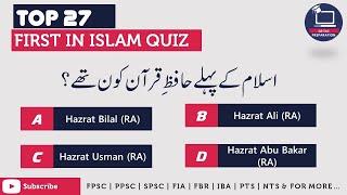 Important Islamic Studies Quiz | First in Islam MCQs | Islamiat Questions Answers From Past Papers