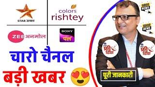 चारो चैनल को add करने का Secret तरीका | DD Free Dish New Update Today | Star Utsav & Sony Pal Update