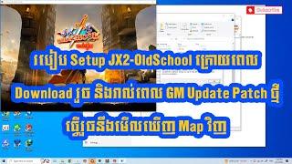 របៀប Setup and Update JX2-OldSchool ក្រោយពេលធ្វើរួចនឹងមើលឃើ Map វិញ