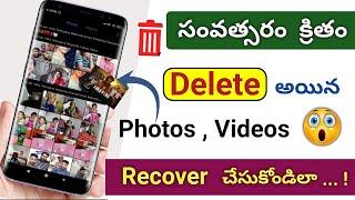 how to recover deleted photos from android phone in telugu  recover deleted photos in 2024 