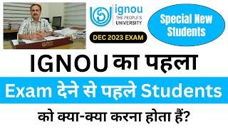 IGNOU का पहला Exam देने से पहले  Students को क्या-क्या करना होता हैं? | IGNOU Exam Preparation Tips