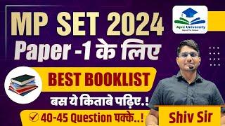 MP SET 2024 | MP SET BEST BOOKS | MP SET 1st Paper Best Books | MP SET BOOKLIST | BY SHIV SIR