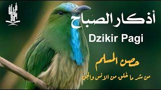 أذكار الصباح - راحة نفسية لا توصف بصوت القارئ علاء عقل | Morning Athkar - Dzkir Pagi by Alaa Aql