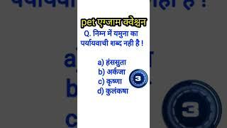 Pet exam question paper 2022 upsssc pet exam