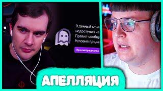 Пятёрка про Помощь от Братишкина ️‍🩹 Апелляция на разбан на Твиче (Нарезка стрима ФУГА TV)