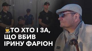 ️‍️То хто і за, що вбив Ірину Фаріон