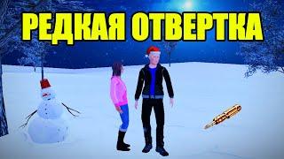 SCHOOLBOY RUNAWAY РЕДКАЯ ОТВЕРТКА  (MEME)