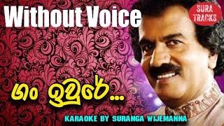 Gan Iwure Karaoke Without Voice Sinhala Songs Karaoke Edward Jayakodi Karaoke Songs