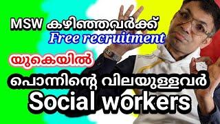 Social Worker UK Malayalam ll Social Worker interview UK ll How to become a social worker in UK