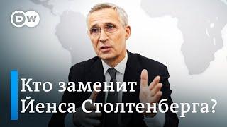 Кто станет следующим генсеком НАТО?