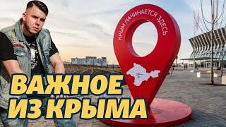 После карантина – в Крым? Каким будет курортный сезон | Важное из Крыма