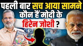 PM Modi के लिए मीडिया कंट्रोल करने वाले Hiren Joshi कौन हैं ? Ajit Anjum