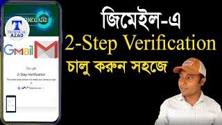 How to Enable 2 step Verification Gmail Account | Gmail 2 step verification