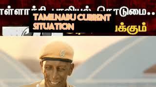 Theri emotional scene |tamilnadu current suitation