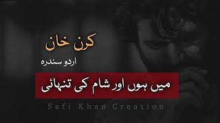 Karan Khan (Tapazad) Urdu song slowed+reverb | Mai Hon Awr Sham ki Tanhai Lyrics | Full Song Lyrics