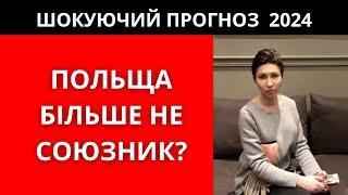 ПОЛЬЩА ЗРАДИТЬ УКРАЇНУ? ШОКУЮЧЕ ПЕРЕДБАЧЕННЯ МАЙСТРА ТАРО! ЯНА ПАСИНКОВА