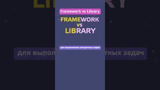 Framework vs library, Angular vs React #shorts #frontend #framework #htmlcss #react #angular