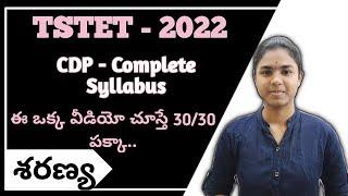 TSTET 2022 | CDP Marathon - Complete Syllabus | Child Development and Pedagogy | Paper 1 & 2