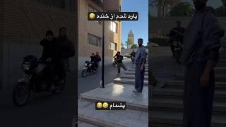 مردم از خنده حتما ببینید #پارکور #فان #funny