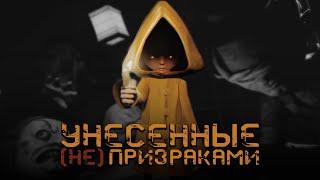 Little Nightmares | Больше, чем сюжет