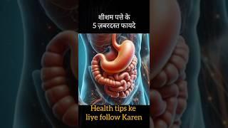 शीशम पत्ते के 5 जबर्दस्त फायदे। Sheesham patte ke fayde #shorts #sheesham #health #healthy