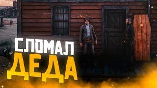 RDR 2 RP - О, КАПИТАН, МОЙ КАПИТАН - СЕРВЕР WILDWEST RP REDM