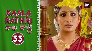 Kaala Rathri | కాళ రాత్రి | Latest Episode 33 | Jayaprasand | telugu serial | New episode