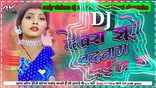 #Dewra Jhuthe badnam Bhail Ba | Vikas Balmua | देवरा झूठे बदनाम भईल बा |only VISHNU DJ rampur girant