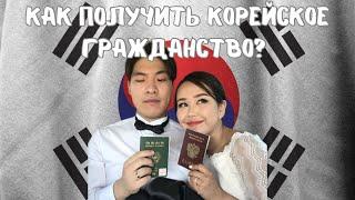 KOREA VLOG/ на пути получения корейского гражданства