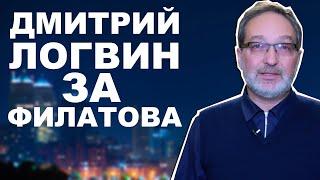 Народный артист Украины Дмитрий Логвин поддерживает Бориса Филатова