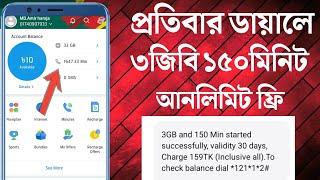 প্রতিবার 3GB ও 150 মিনিট | GP unlimited free internet and minutes | GP internet offer | #internet