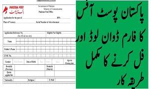 How to fill Pakistan post Jobs Application foam|How to Download Pakistan post office Job Foam