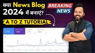 News Blog Tutorial - A TO Z Tutorial | News Blog Kaise Banaye 2024