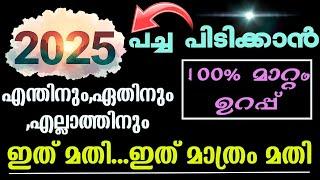 To be successful in both worlds| ജീവിതം പച്ചപിടിക്കാൻ| ജീവിതം ഐശ്വര്യത്തിൽ ആവാൻ